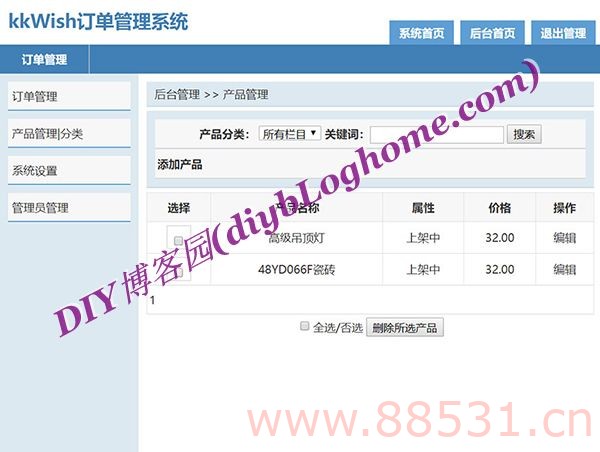 订单管理系统kkWish v1.0