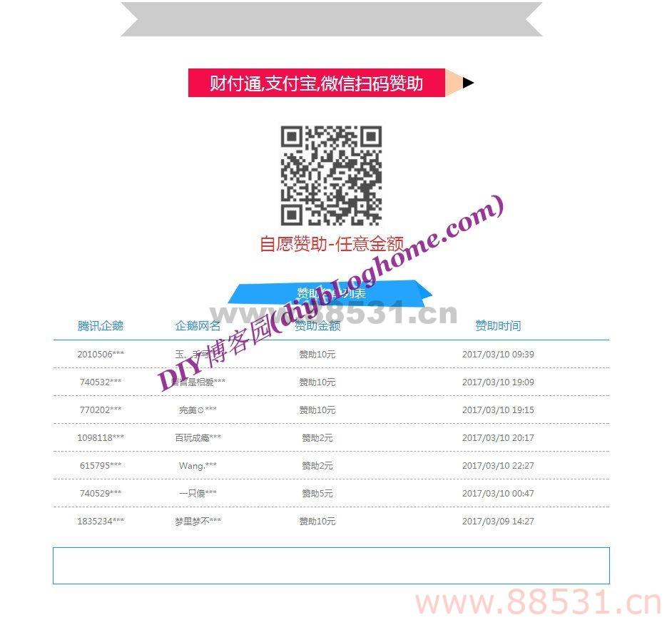 html5收款页-赞助页源码