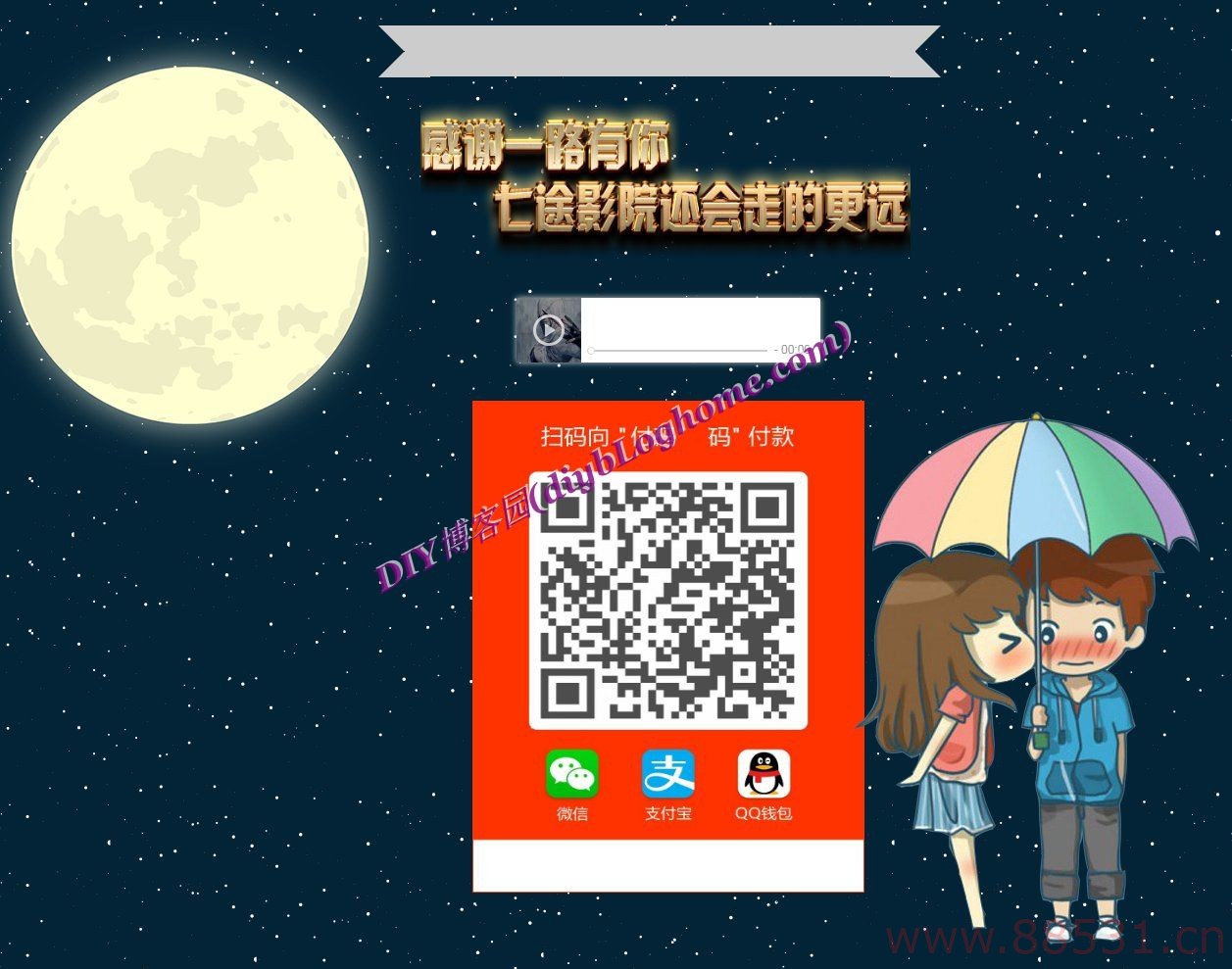 html5收款页-赞助页源码