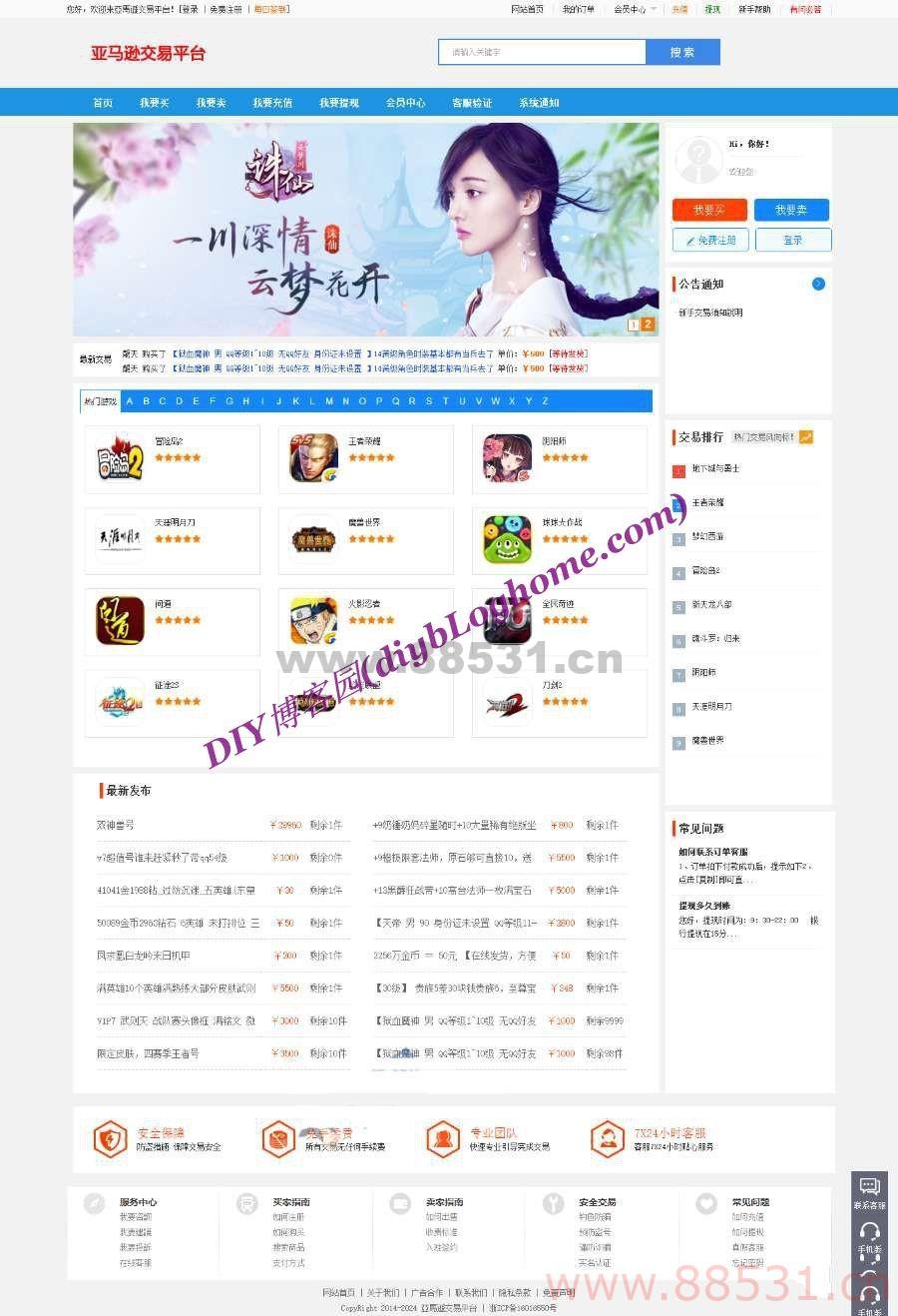 可做游戏交易平台的php友价商城游戏交易源码