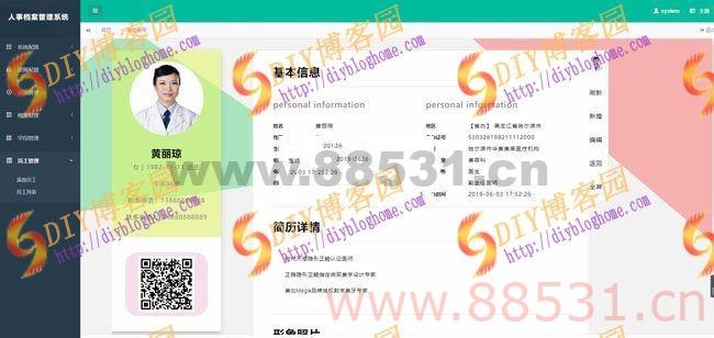 基于Thinkphp5.0框架开发人事档案管理系统源码 v5.0 支持手机版