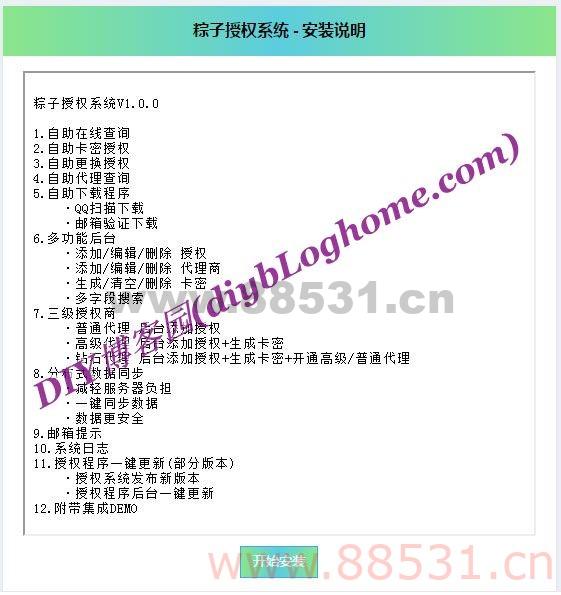 好用的一款PHP授权系统源码 粽子授权系统源码