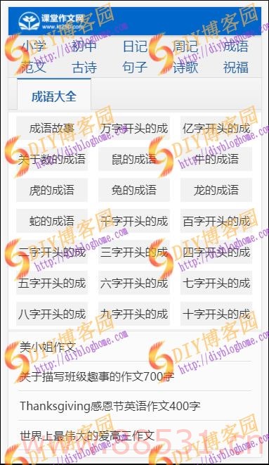 帝国CMS7.5内核小学生作文网网站源码_带手机端+数据