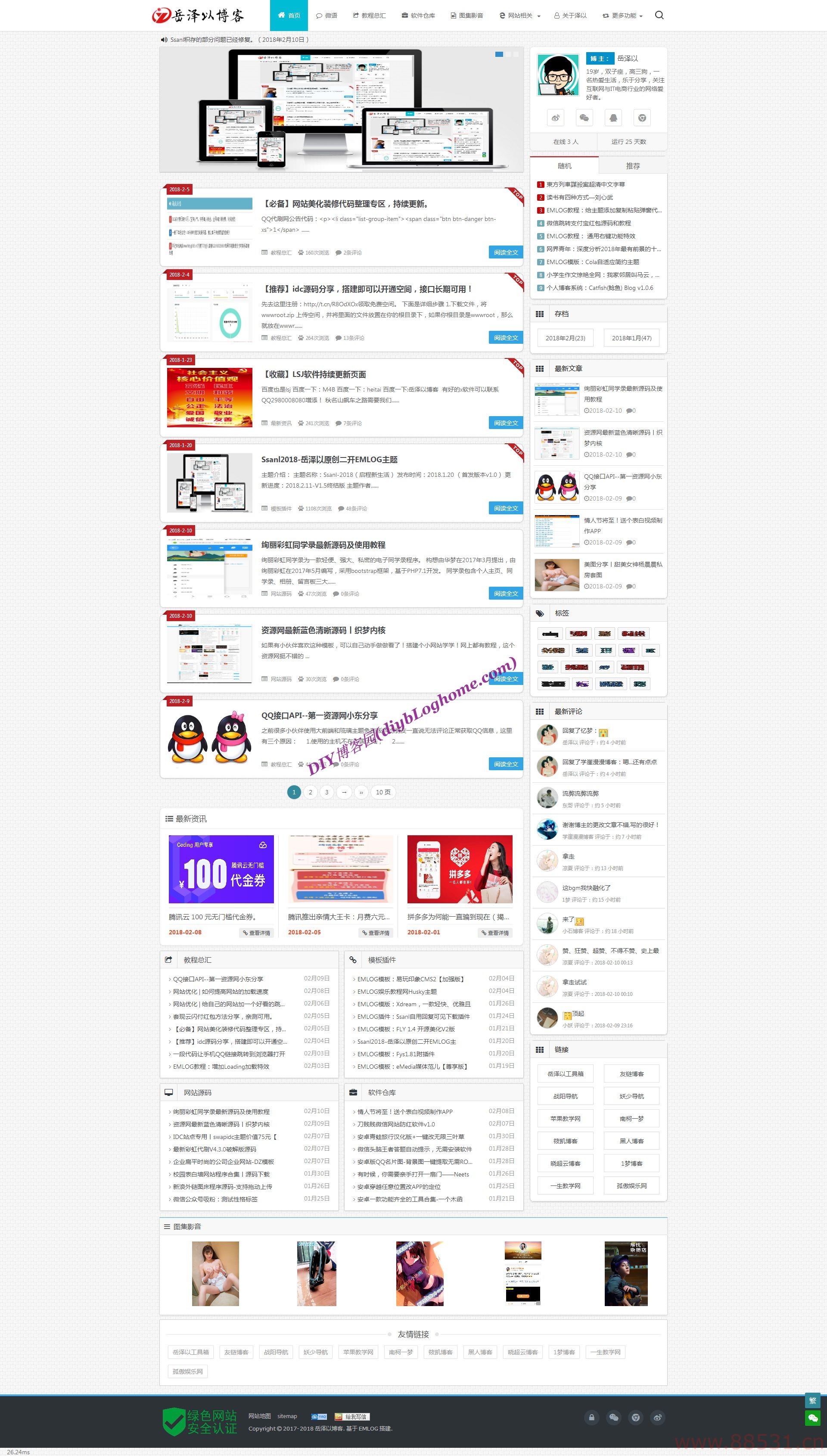 emlog_5.3.1个人博客带自适应源码_可做教程网资源网生活分享等