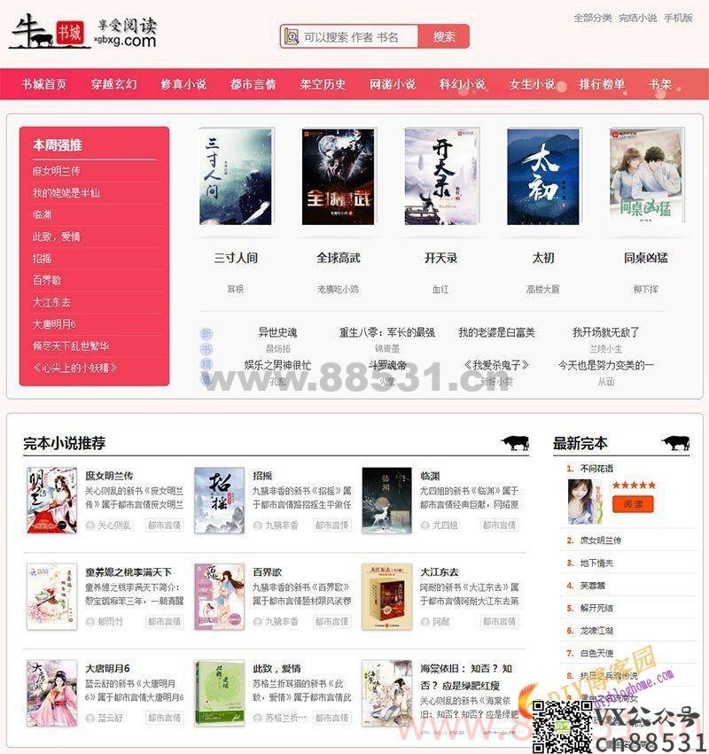 粉色烂漫Thinkphp响应式自动采集小说站源码+WAP手机版+安装说明