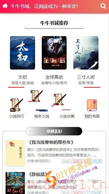粉色烂漫Thinkphp响应式自动采集小说站源码+WAP手机版+安装说明