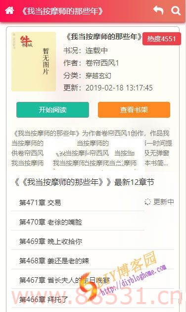 粉色烂漫Thinkphp响应式自动采集小说站源码+WAP手机版+安装说明