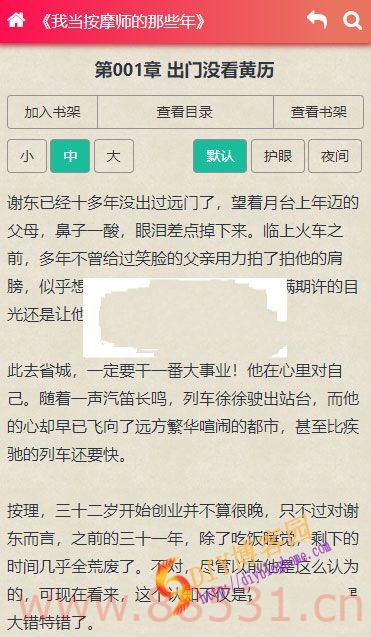 粉色烂漫Thinkphp响应式自动采集小说站源码+WAP手机版+安装说明