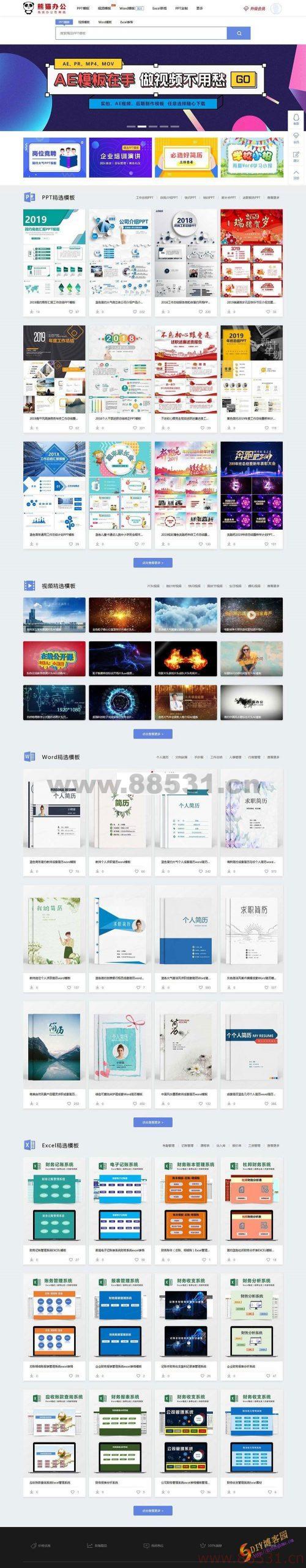 帝国cms仿熊猫办公素材下载站源码+WAP手机端+采集器