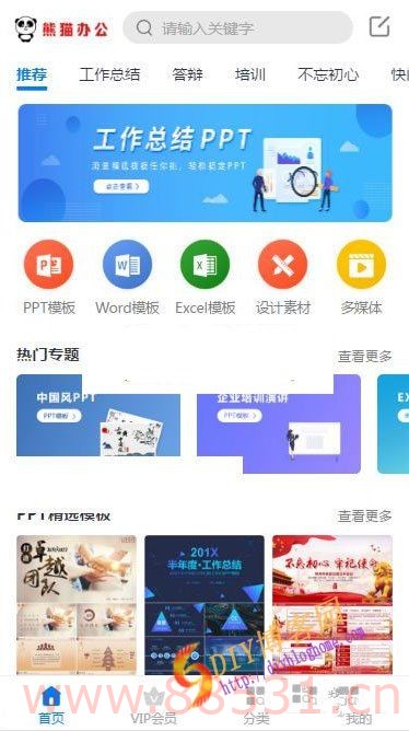 帝国cms仿熊猫办公素材下载站源码+WAP手机端+采集器