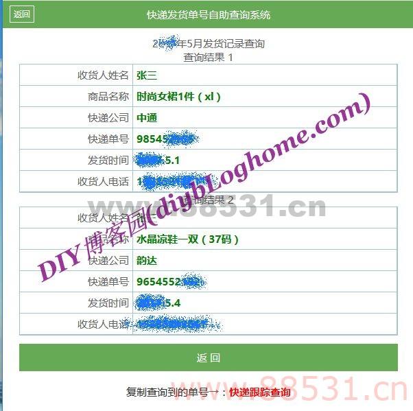 PHP自适应响应式订单客户资料查询网站源码