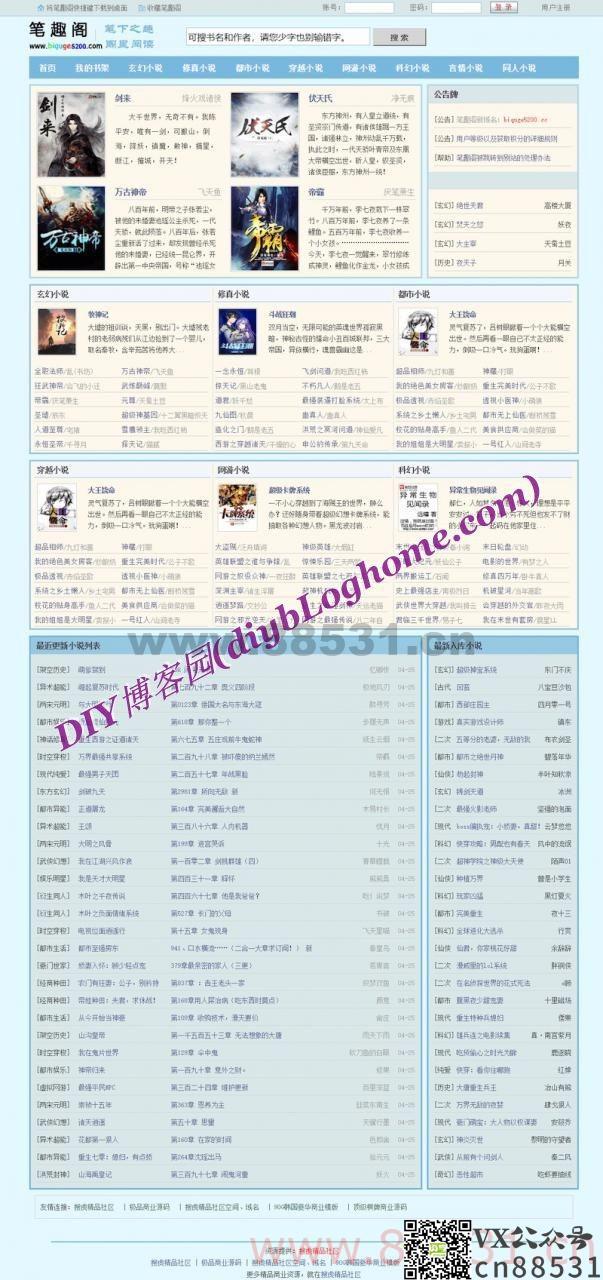 笔趣阁小说全套程序 含PC版+WAP手机版+APP+采集器+多条自动采集规则