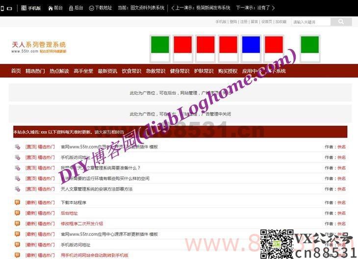 asp+access/mssql架构系统_响应式图文资料列表系统+手机端+安