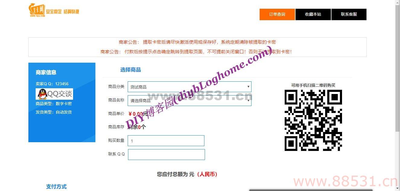 PHP自动发卡平台源码7.0_已对接好支付平台(码支付)