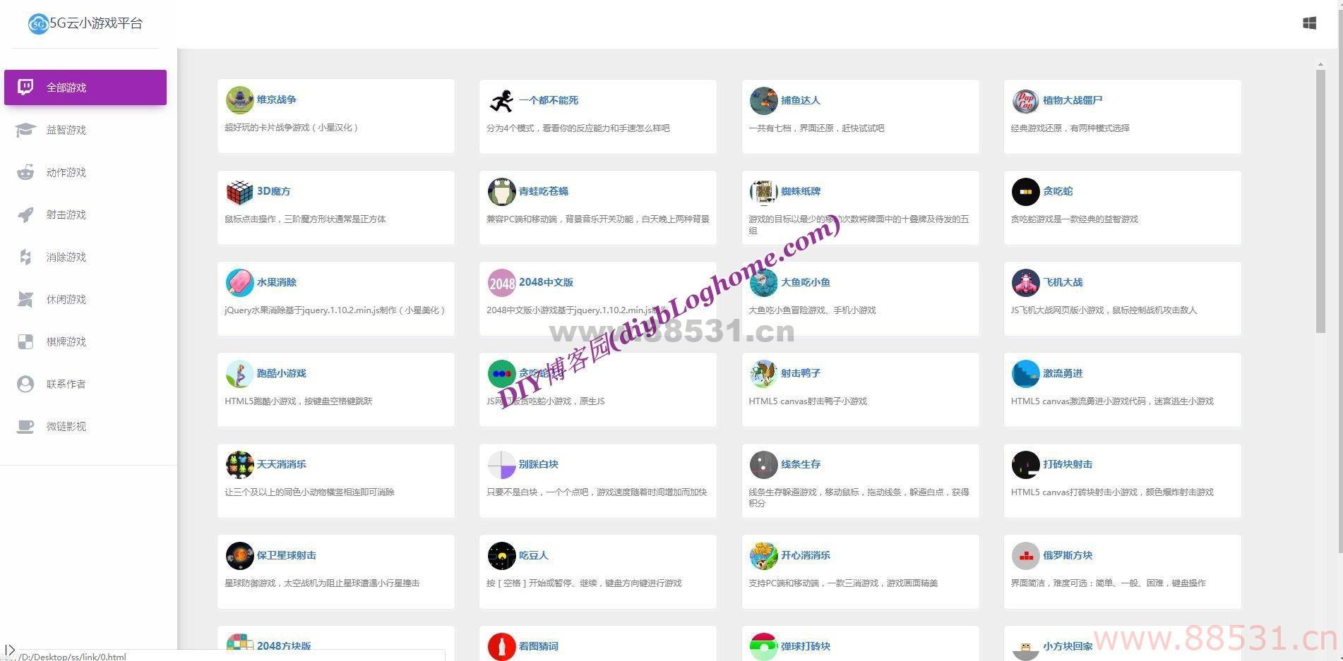 PHP响应式微信html5 70个小游戏源码