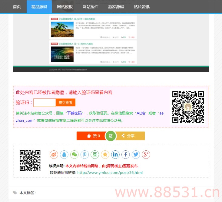 zblog核心 PHP源码楼资源下载站整站打包源码 可做成公众号吸粉资源站
