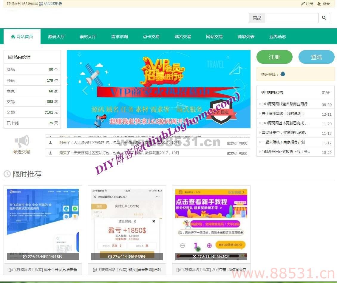 源码交易平台虚拟交易系统_某源码网整站打包
