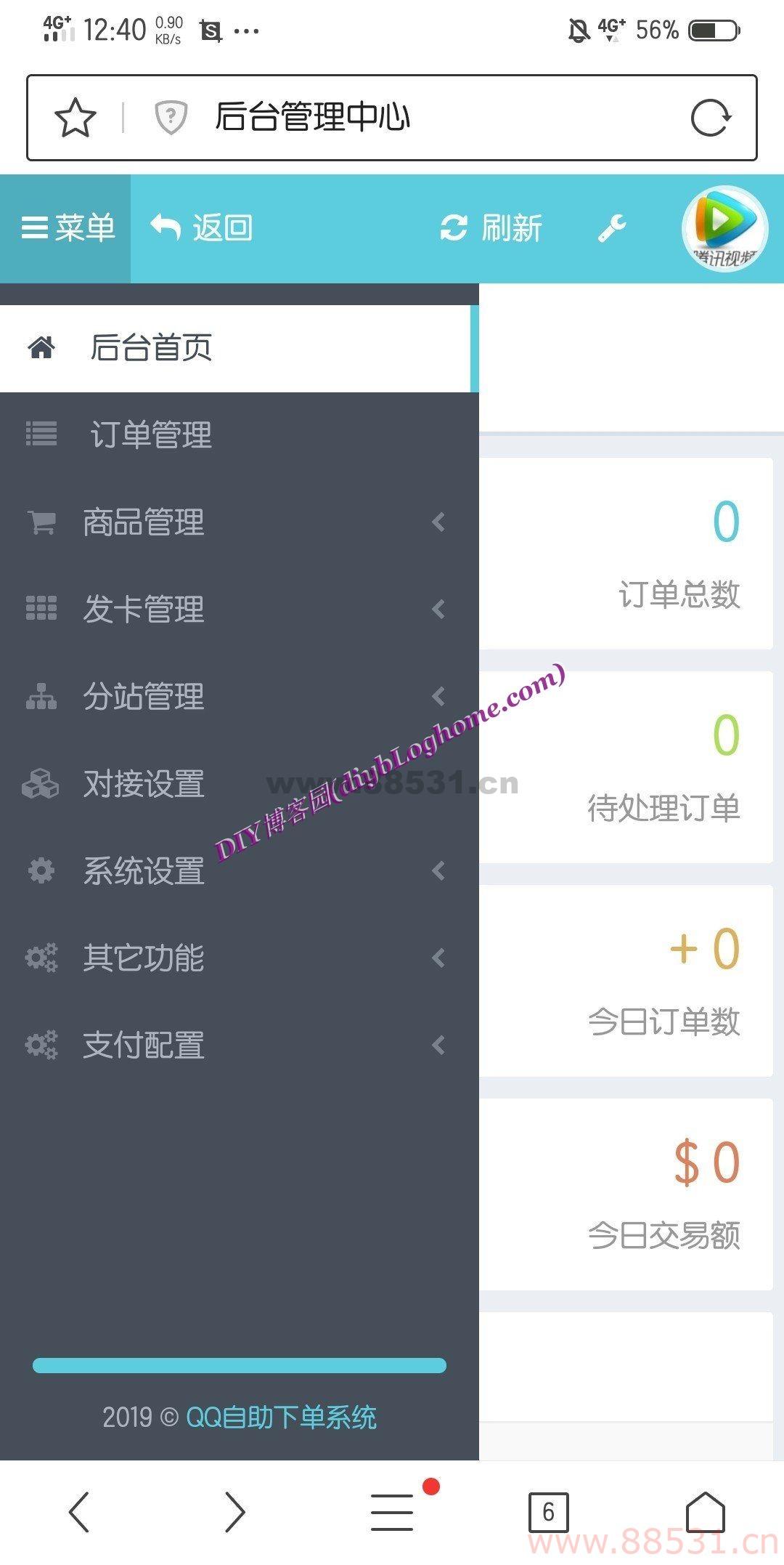 QQ自助下单php系统解密源码分享可二开__附搭建教程