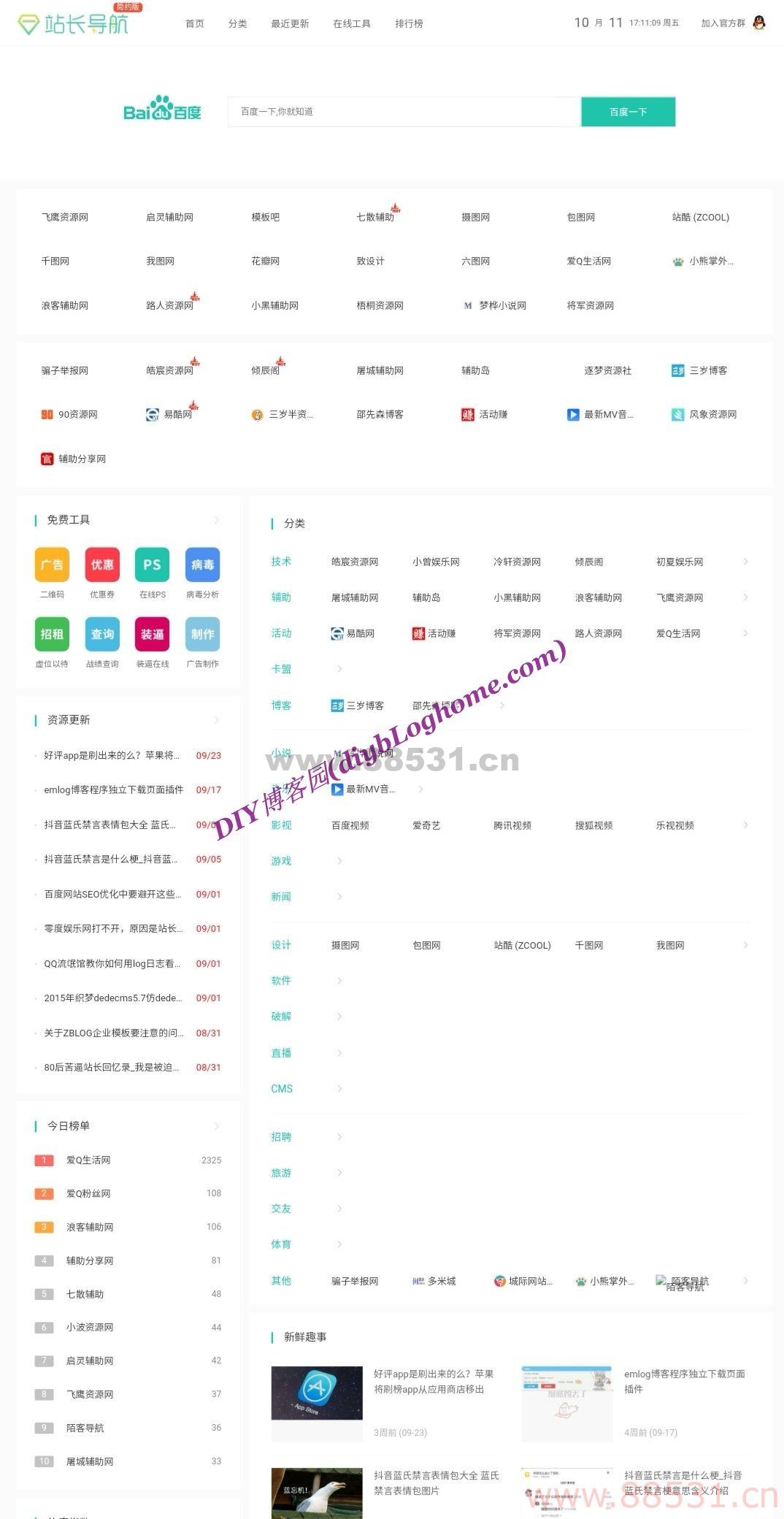 z-blog技术导航v2.3全站模板源码+数据分享