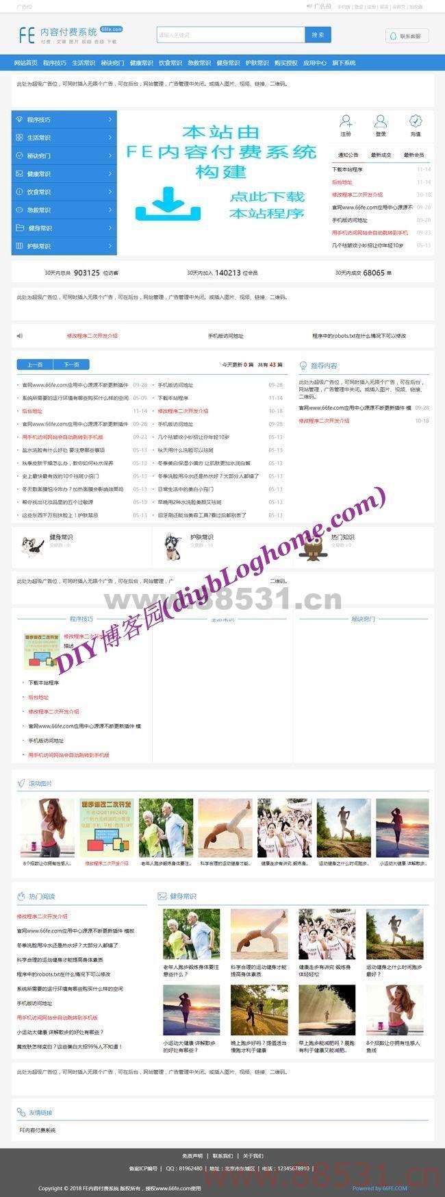 响应式FE内容付费系统_带手机版v4.84