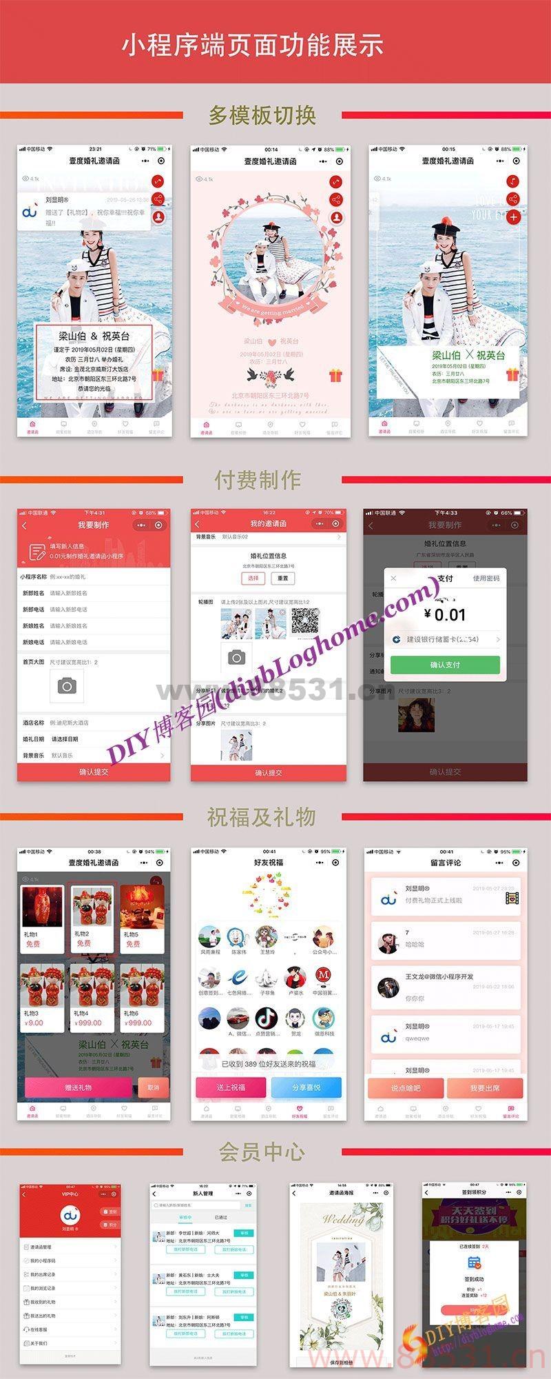 带库壹度婚礼邀请函小程序V2.1.9 前端+后端