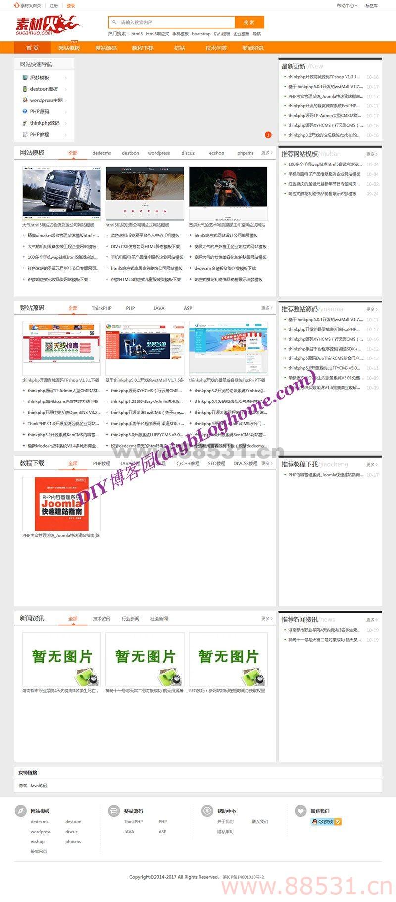 可运营Thinkphp仿素材火整站源码带支付宝在线充值积分和素材上传审核机制