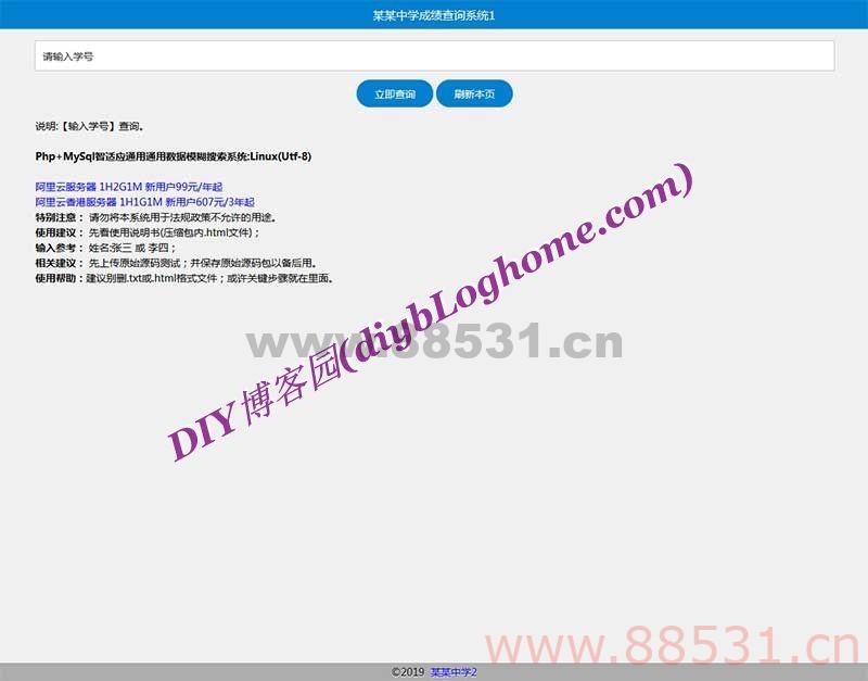 [Php+Mysql]网页版通用考试成绩查询系统