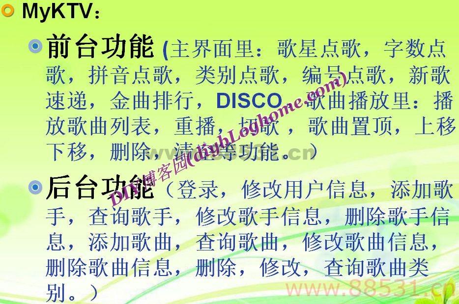 C#点歌KTV系统项目源码带库带PPT