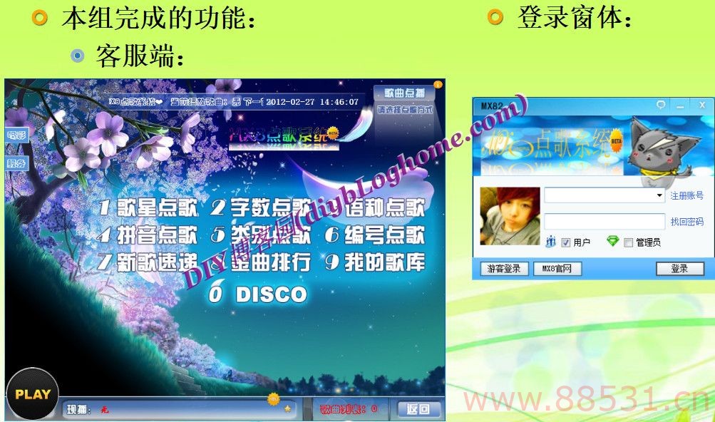 C#点歌KTV系统项目源码带库带PPT