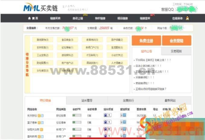 ThinkPHP开发的友情链接交易系统平台源码