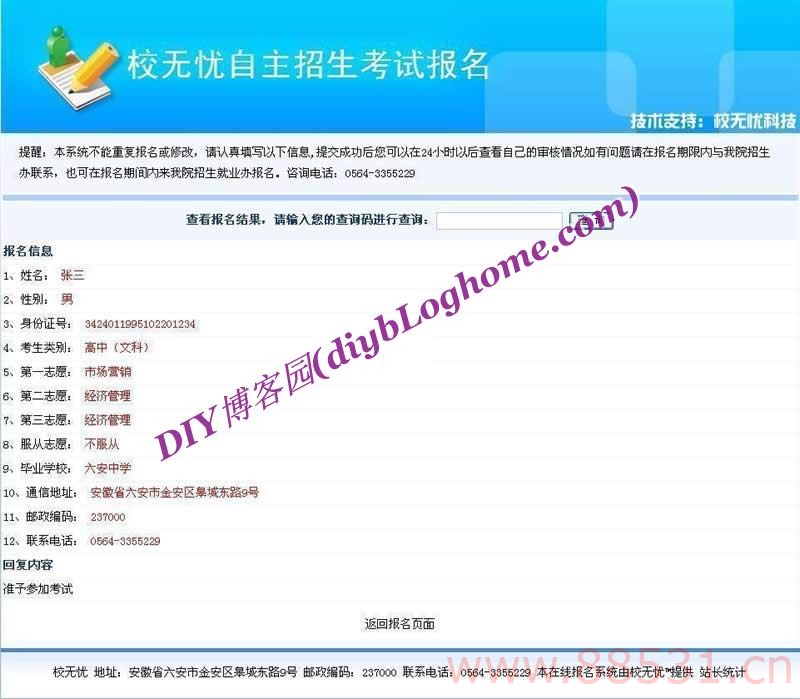 asp源码校无忧在线报名系统v1.7