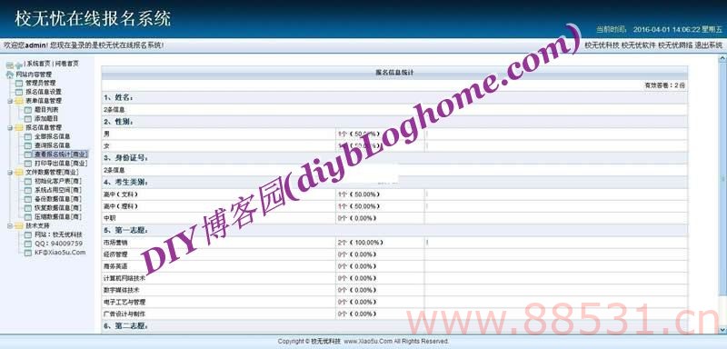 asp源码校无忧在线报名系统v1.7