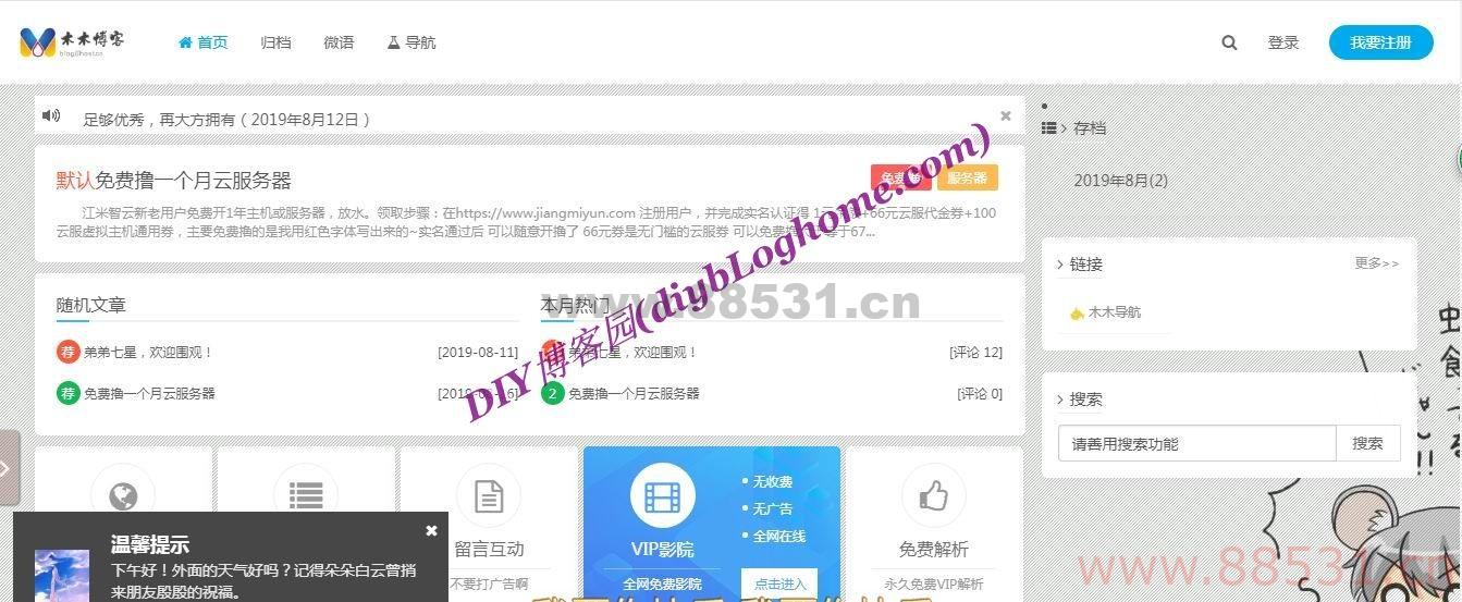 很漂亮的一款Emlog博客全站源码及插件