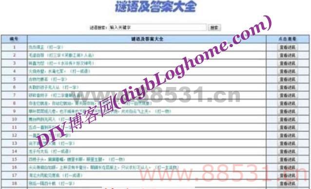 asp源码谜语及答案大全v1.3 前台html5 手机自适应