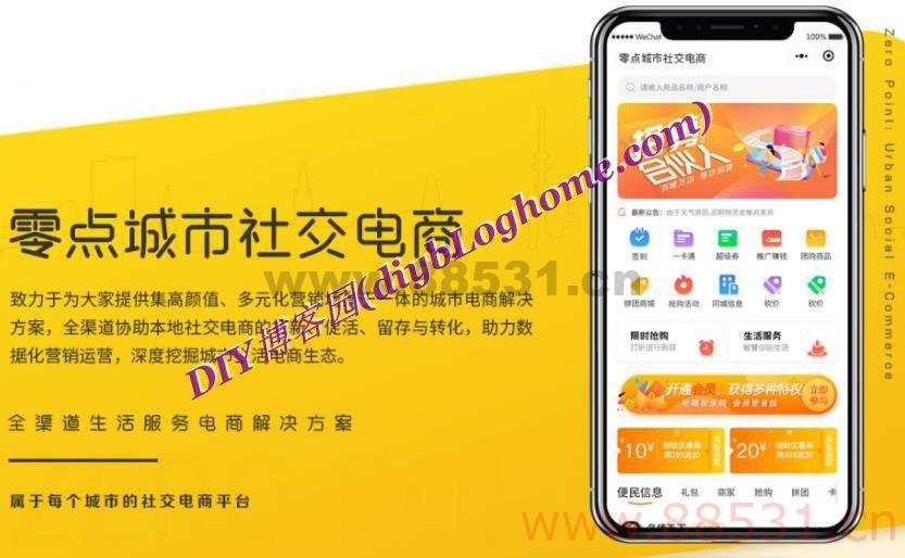 零点城市社交电商V1.7小程序+支付宝及头条前端模块