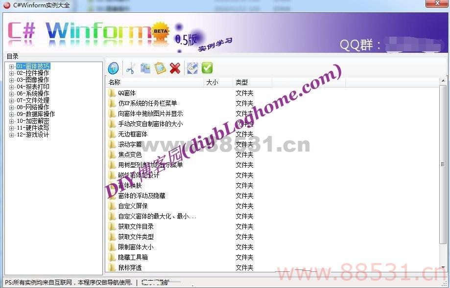 近200个经典C#WinForm实例源码