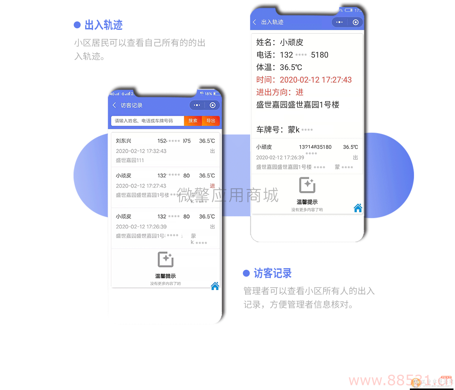 社区出入登记小程序1.0.30完整安装包(微擎微赞前后台模块)