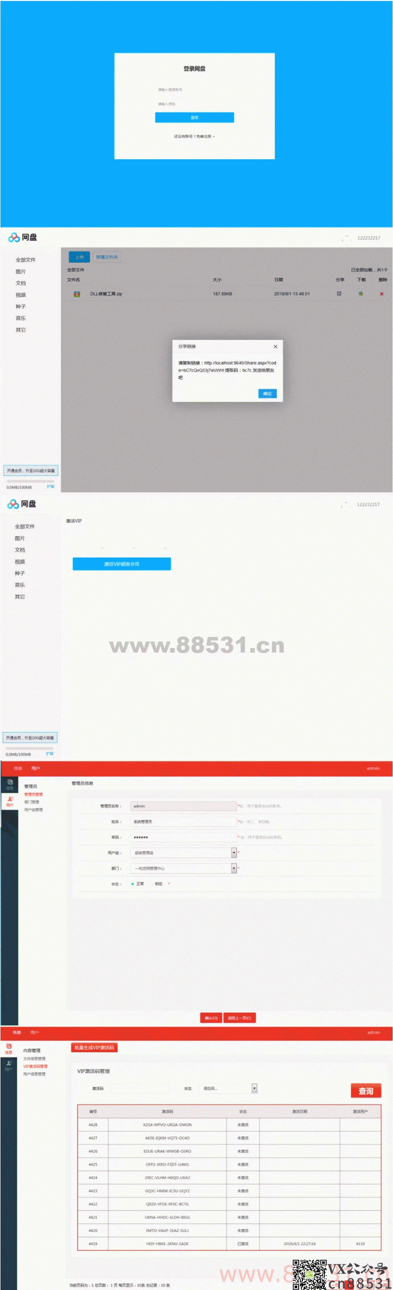 仿百度网盘文件管理系统ASP.NET源码 可上传下载+搭建教程