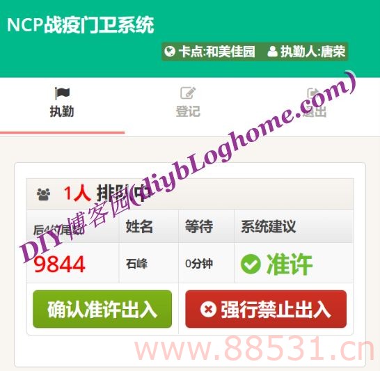 ASP+MSSQL门卫卡点管理系统源码带说明文档+操作说明