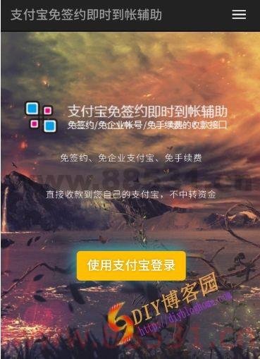 支付宝免签约即时到帐程序PHP源码