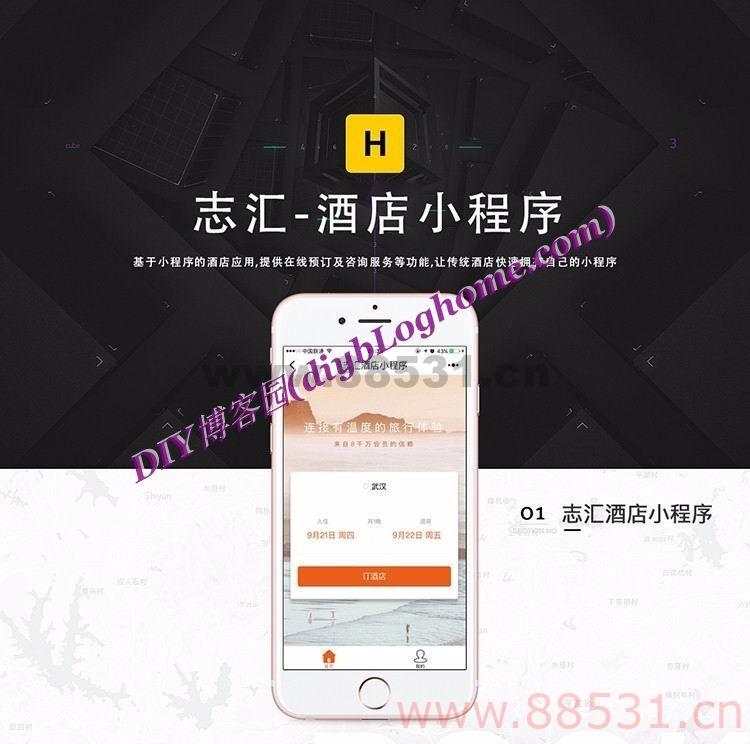 微擎小程序/叮咚酒店营销版小程序V8.5.5开源版