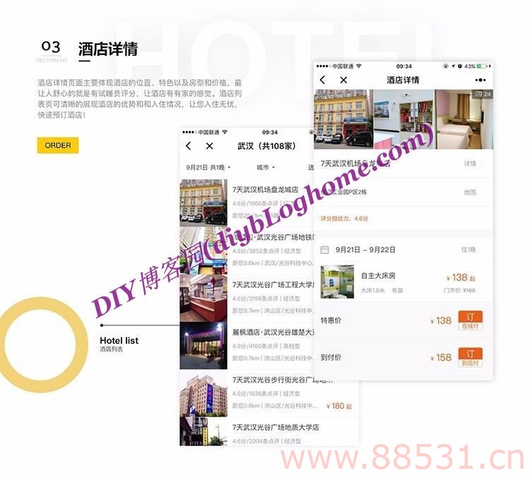 微擎小程序/叮咚酒店营销版小程序V8.5.5开源版