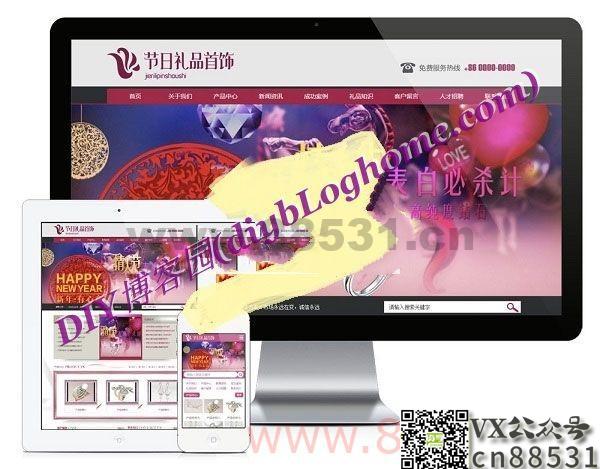 节日礼品首饰公司网站源码/易优cms内核/PC端+手机端