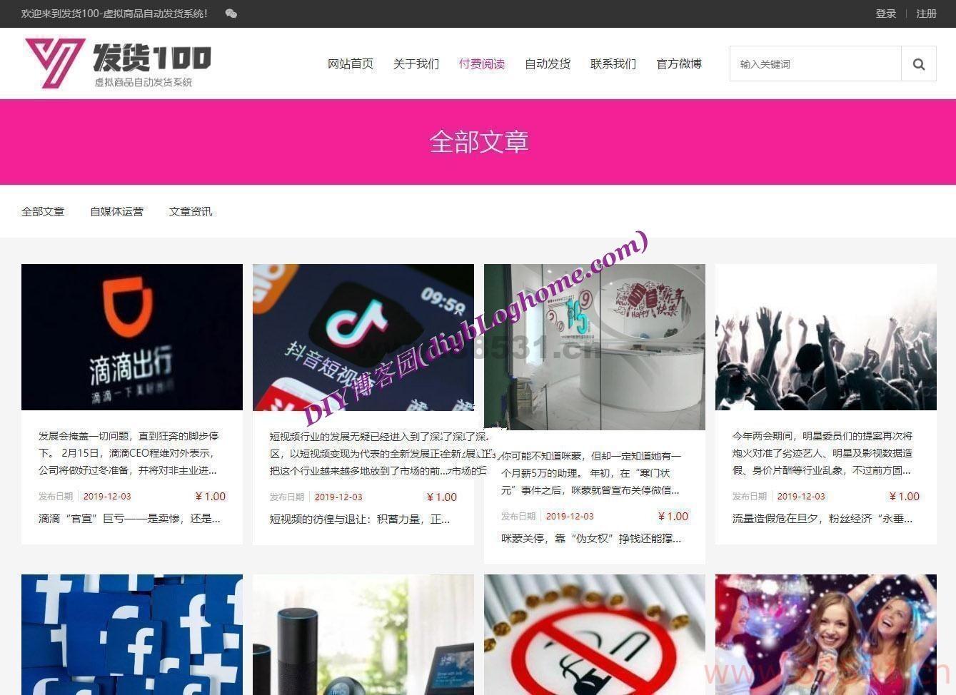 发货100虚拟商品自动发货php+mysql系统源码