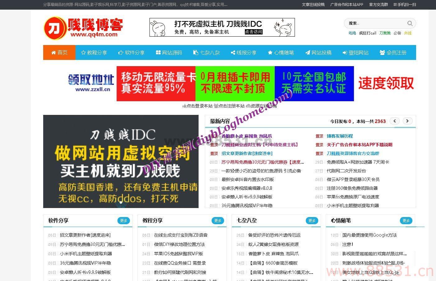 zblog程序刀贱贱资源博客全站打包带收费模板及插件