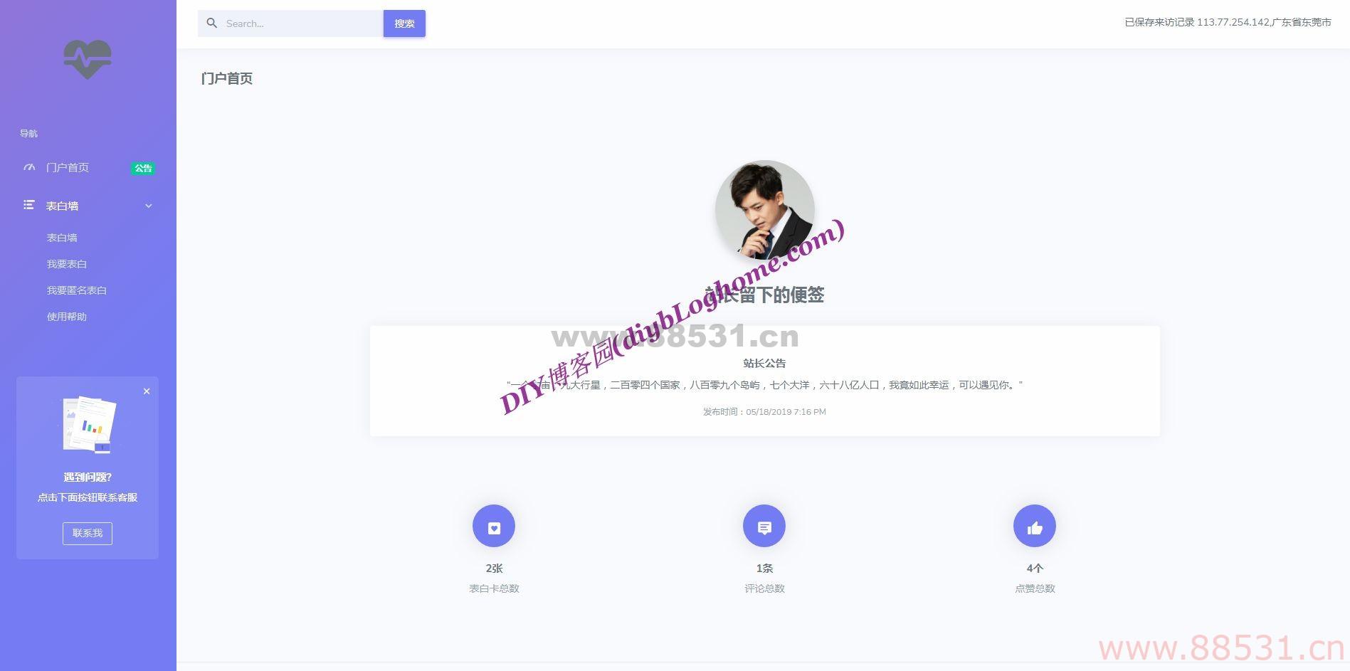 开源版PHP+MYSQL表白墙网站源码[学习者可参考]