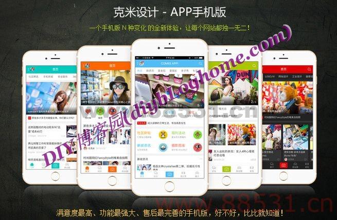 Discuz模版-克米设计论坛APP手机版可用已解密版数据可本地化