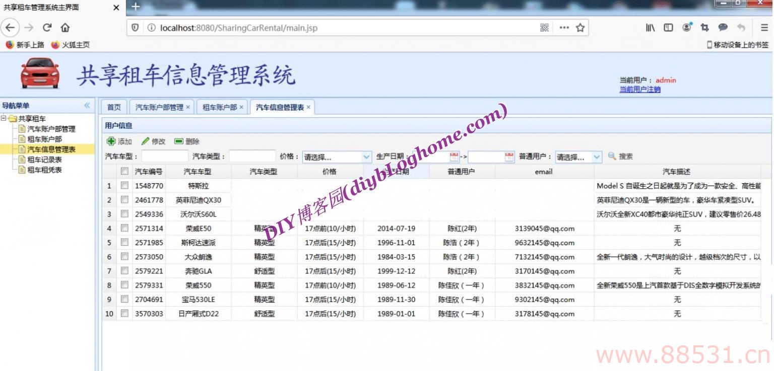 java共享租车信息管理系统jsp源码