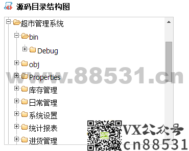 基于三层架构的超市管理系统asp.net源码 可作为二次开发