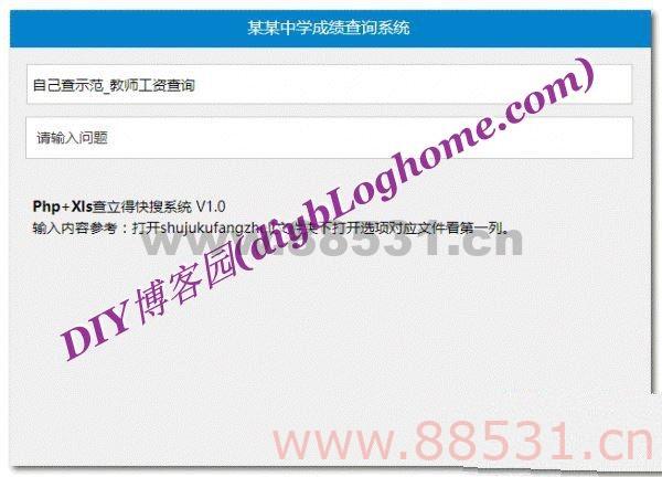 快搜系统php+xls源码 v1.0 即时显示查找结果